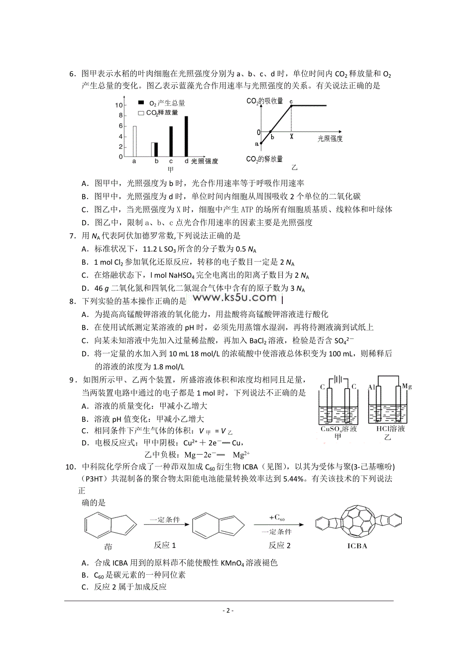 湖南省2010届高三高考适应性测试(理综).doc_第2页