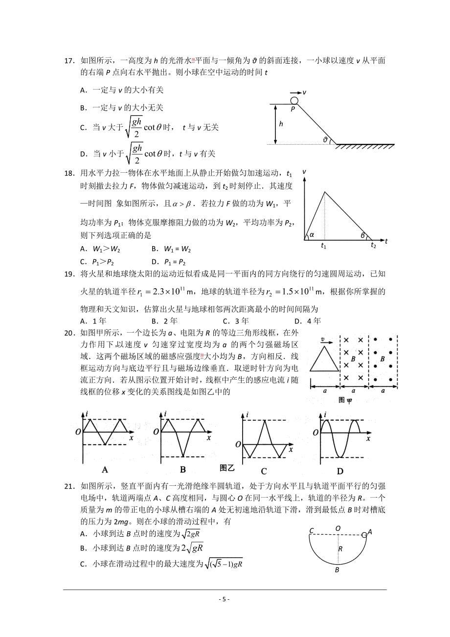 湖南省2010届高三高考适应性测试(理综).doc_第5页