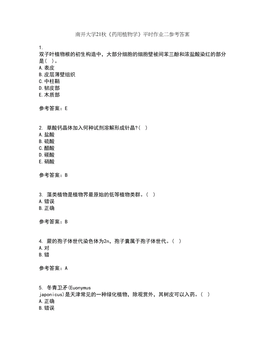 南开大学21秋《药用植物学》平时作业二参考答案82_第1页