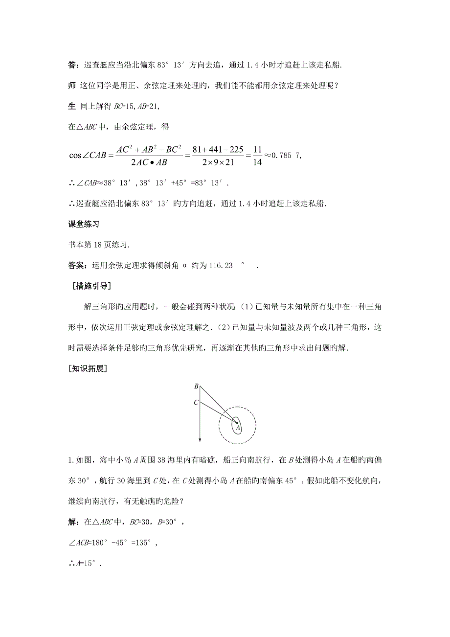 高中数学解决有关测量角度的问题示范教案新人教版必修_第4页