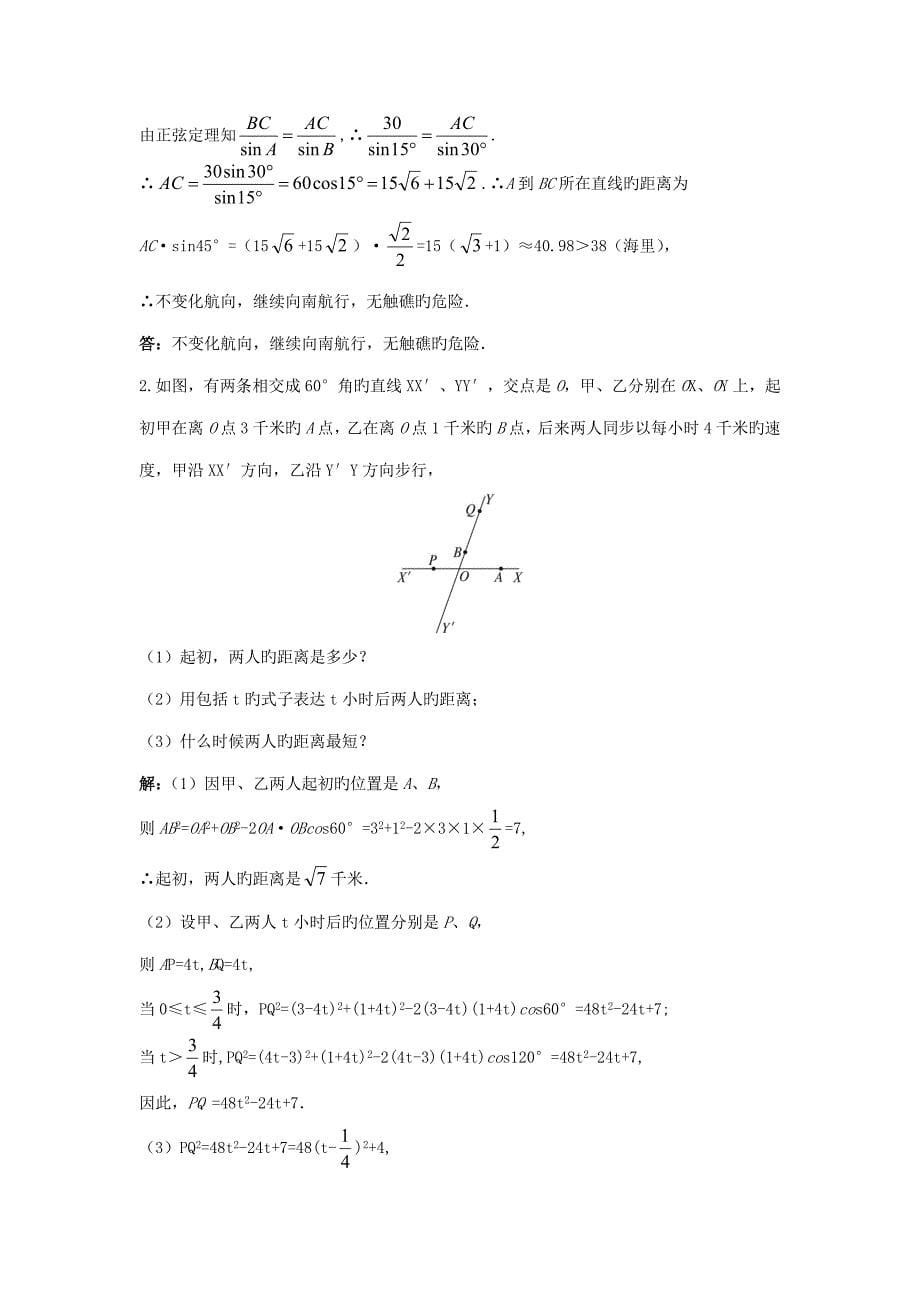 高中数学解决有关测量角度的问题示范教案新人教版必修_第5页