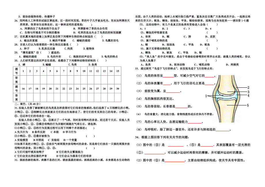 八年级生物第五单元第123章测试题附答案_第2页