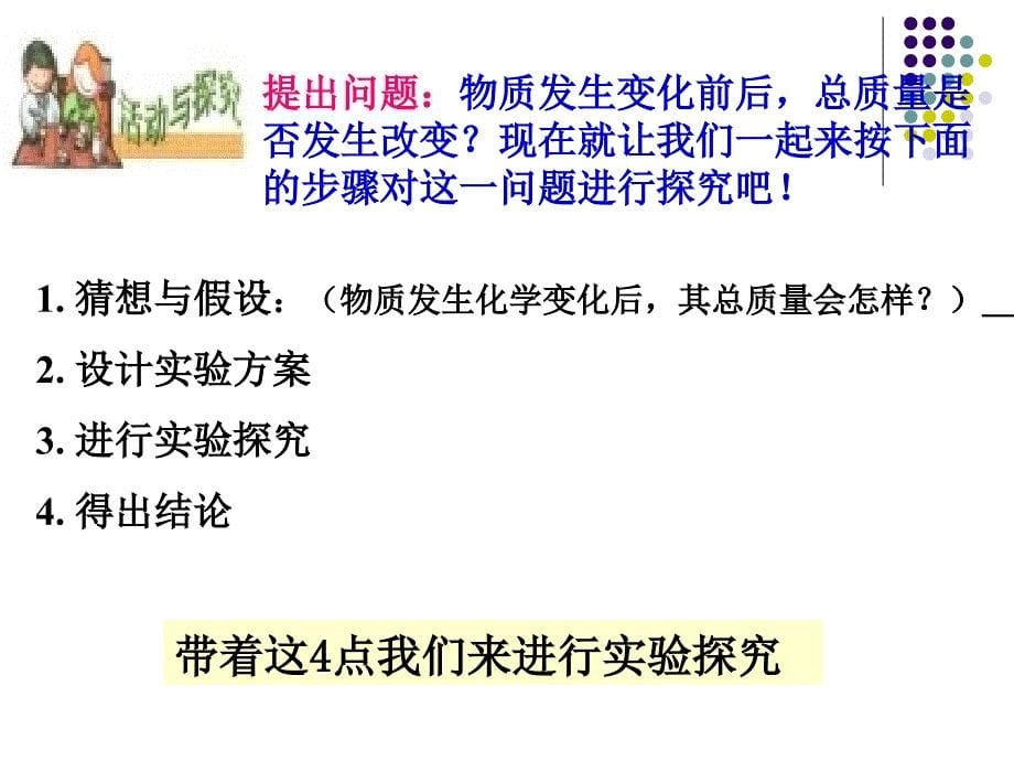 化学反应中的质量关系课件_第5页