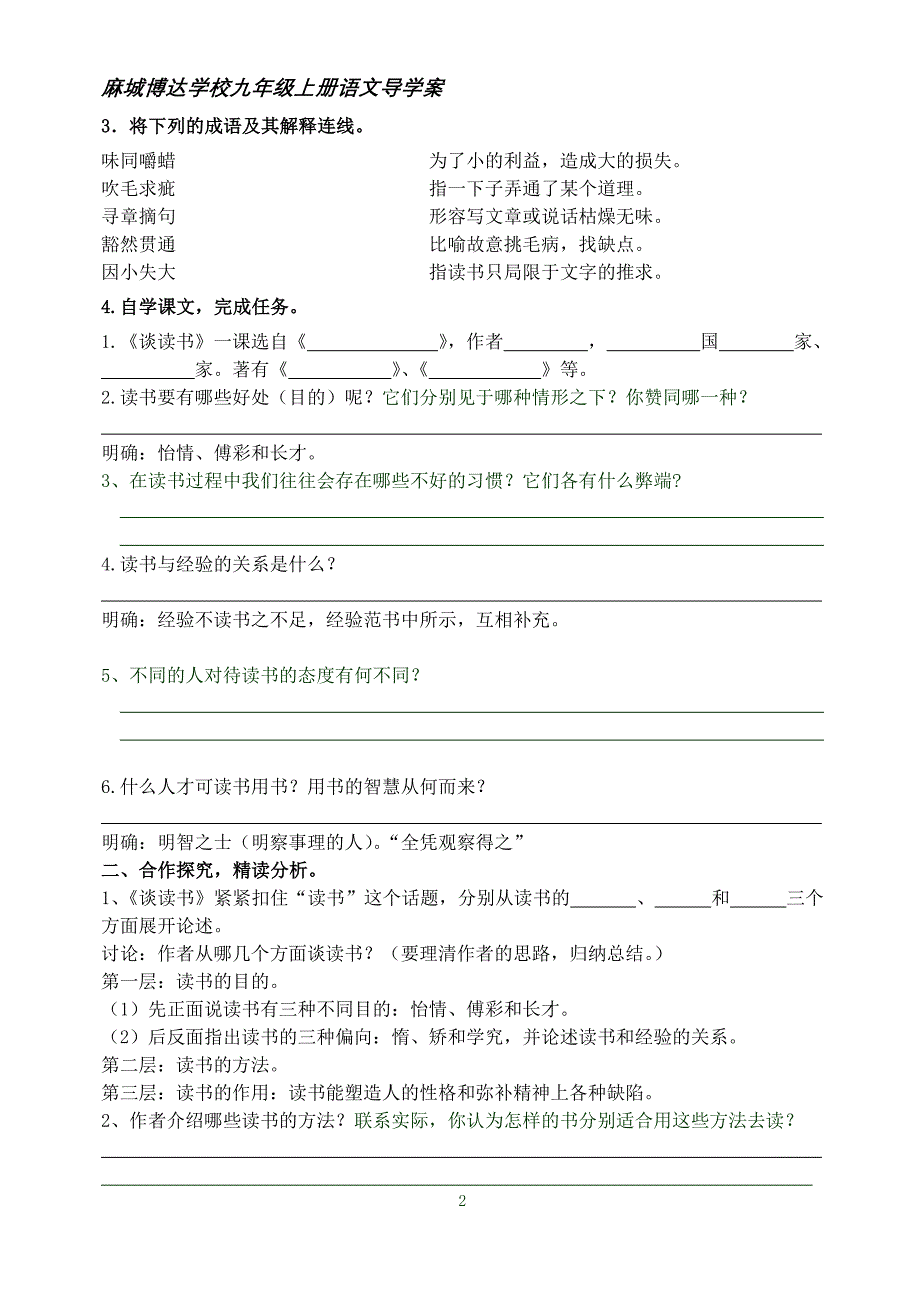 15.短文两篇-谈读书(付万明)doc_第2页