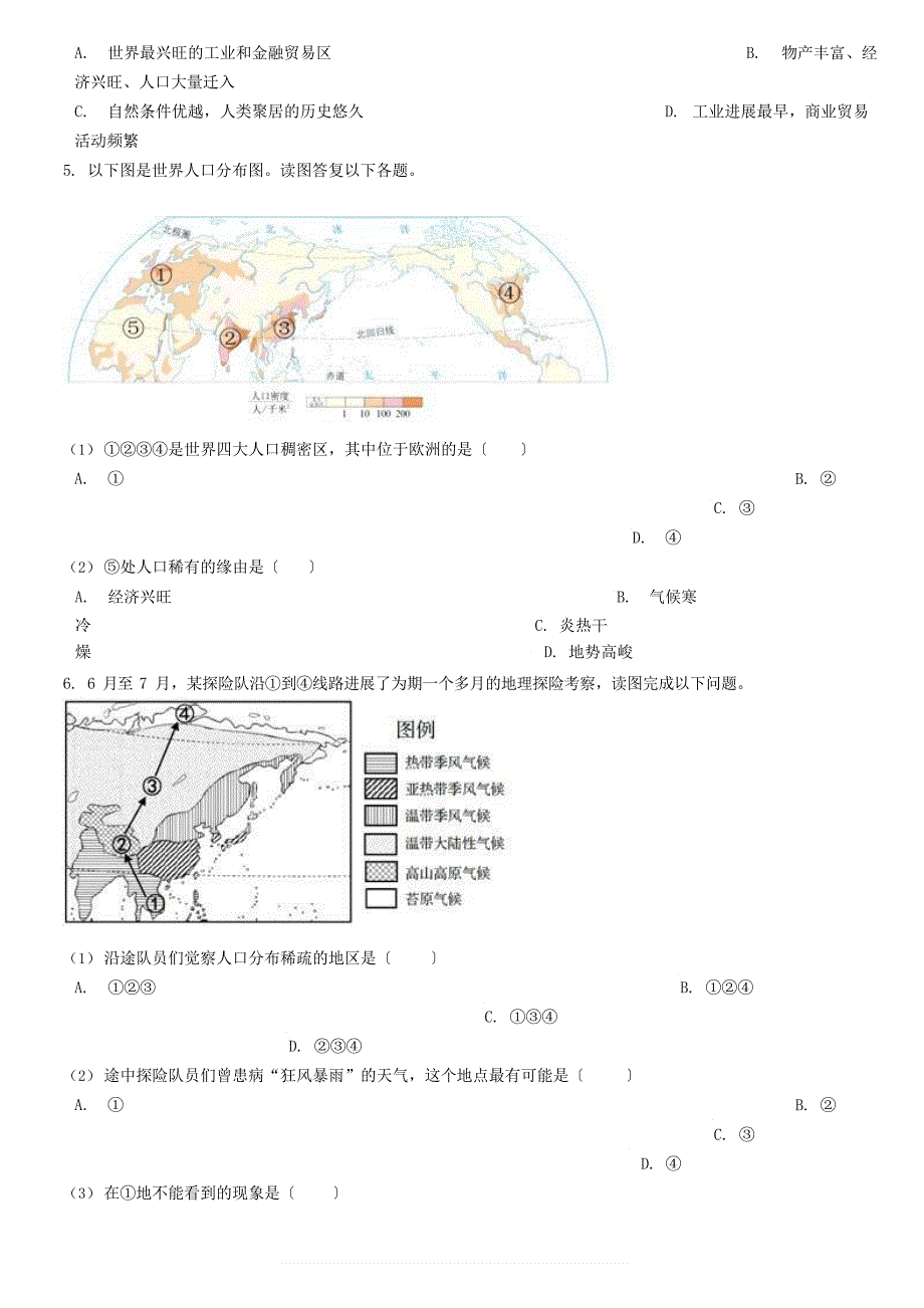 2023年中考地理知识点全突破专题10世界人口的分布(含解析)_第2页