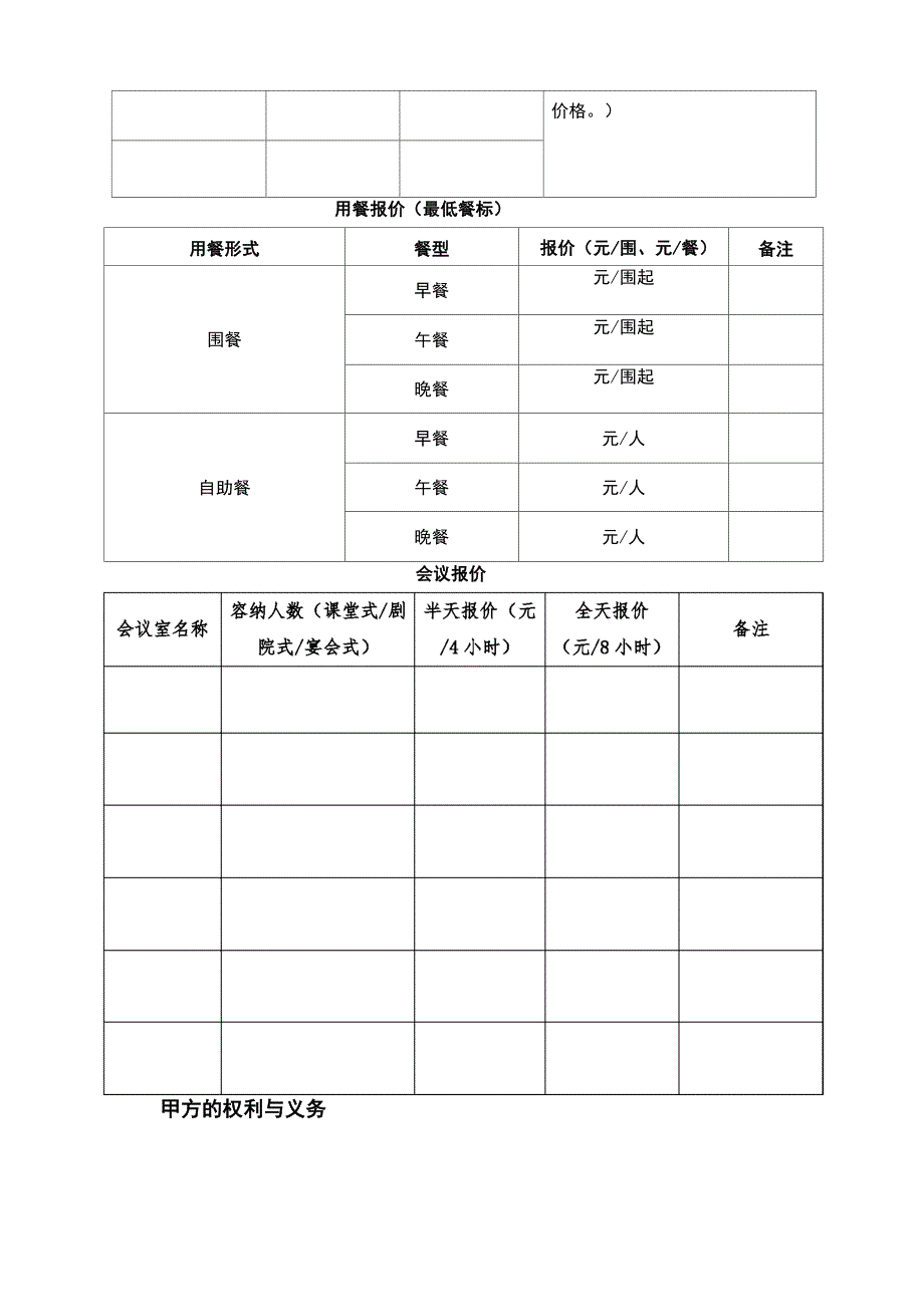 协议酒店年度合同_第2页