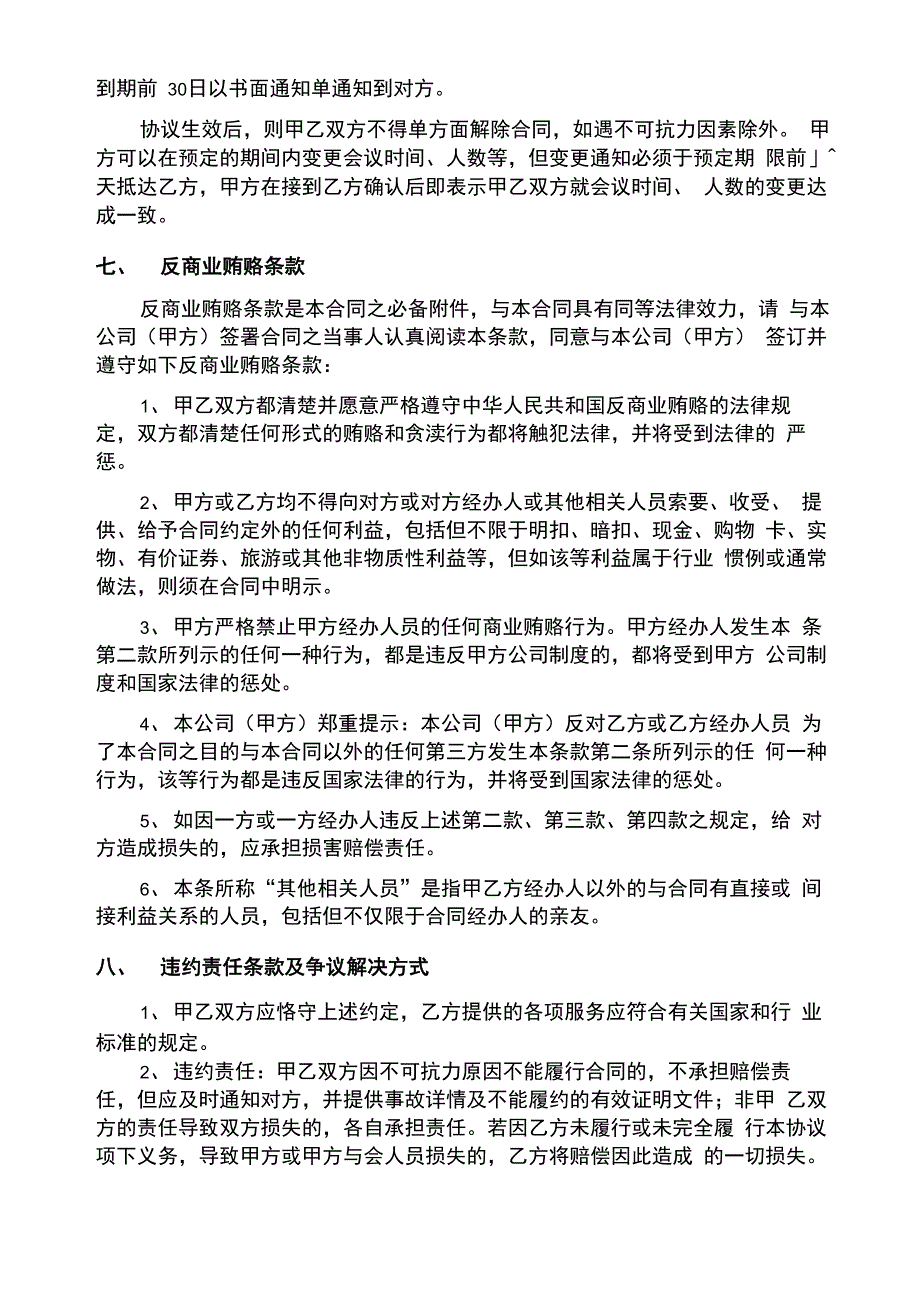 协议酒店年度合同_第4页