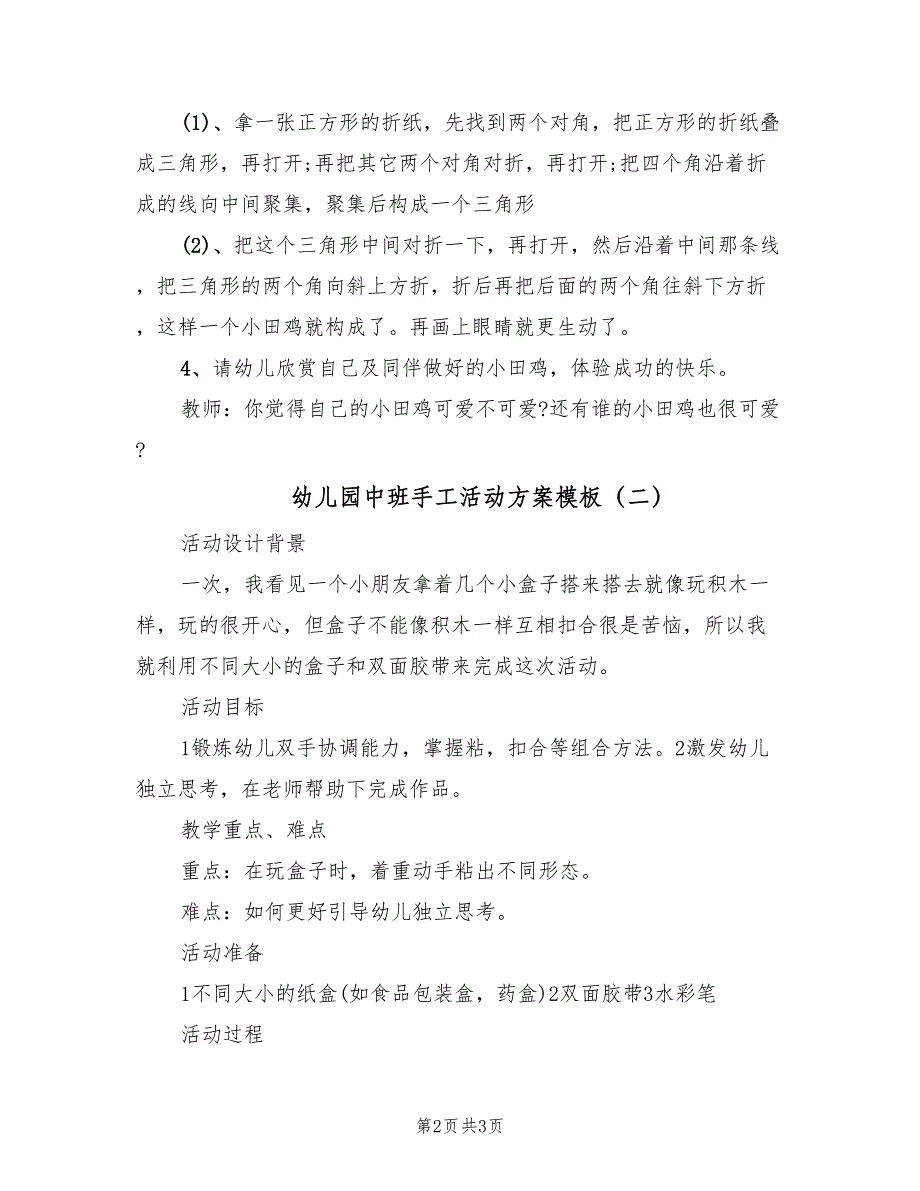 幼儿园中班手工活动方案模板（2篇）_第2页