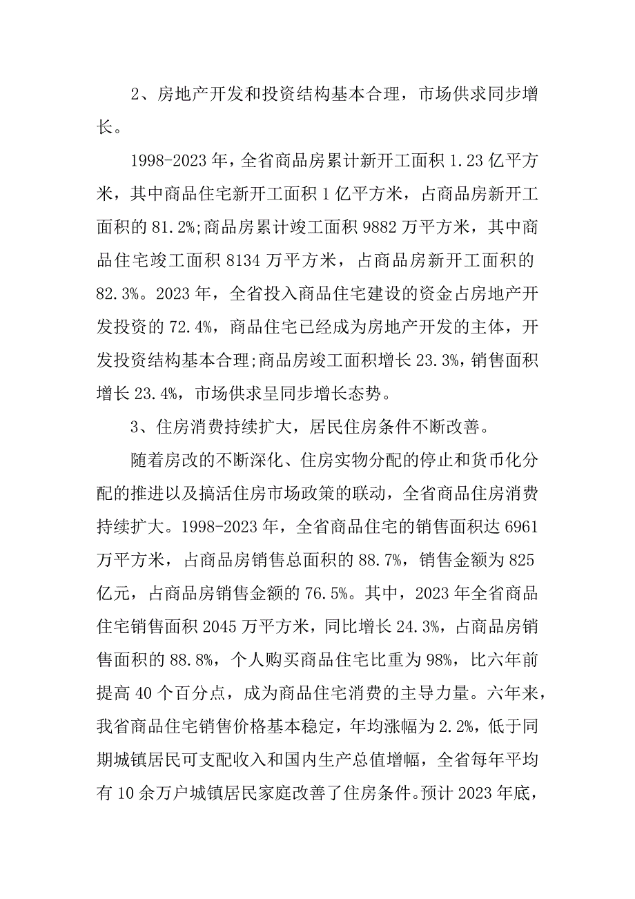 2023年全县绿化工作情况汇报精选（四）_第3页