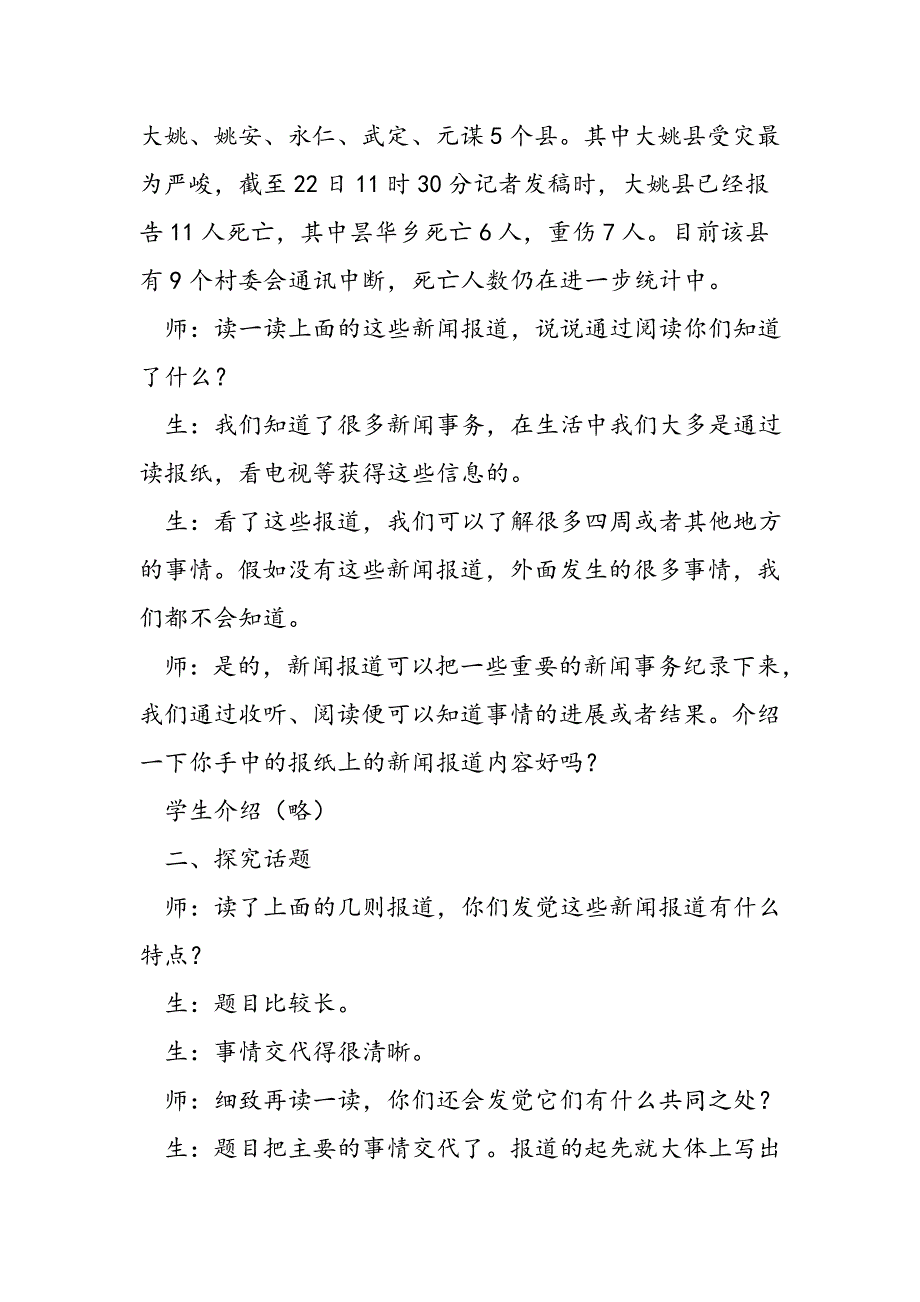 苏教版第十一册习作教案 教案教学设计_第4页