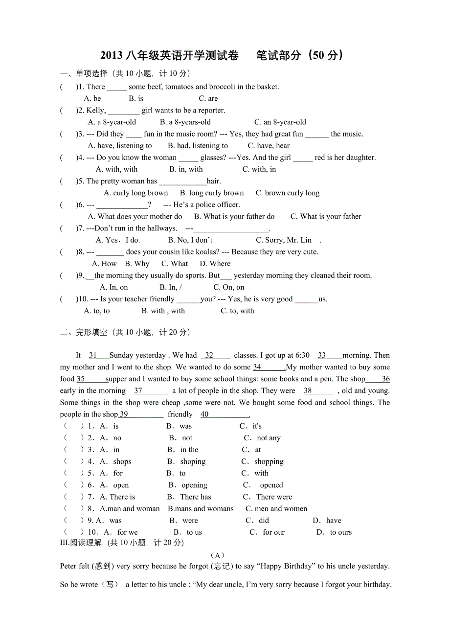 2013八年级英语开学测试卷笔试部分_第1页