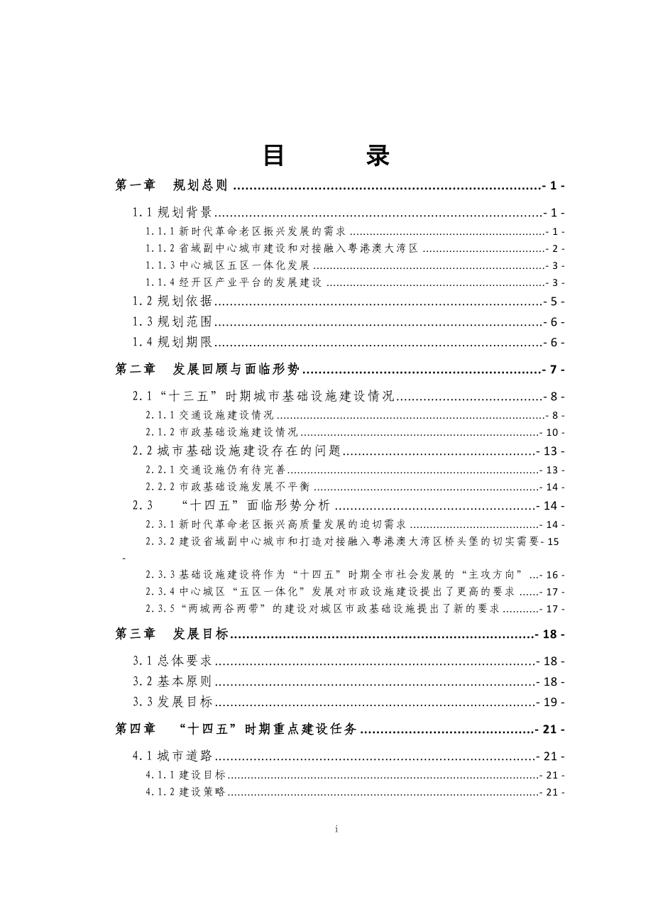 赣州经济技术开发区“十四五”时期城市基础设施建设发展规划.doc_第2页