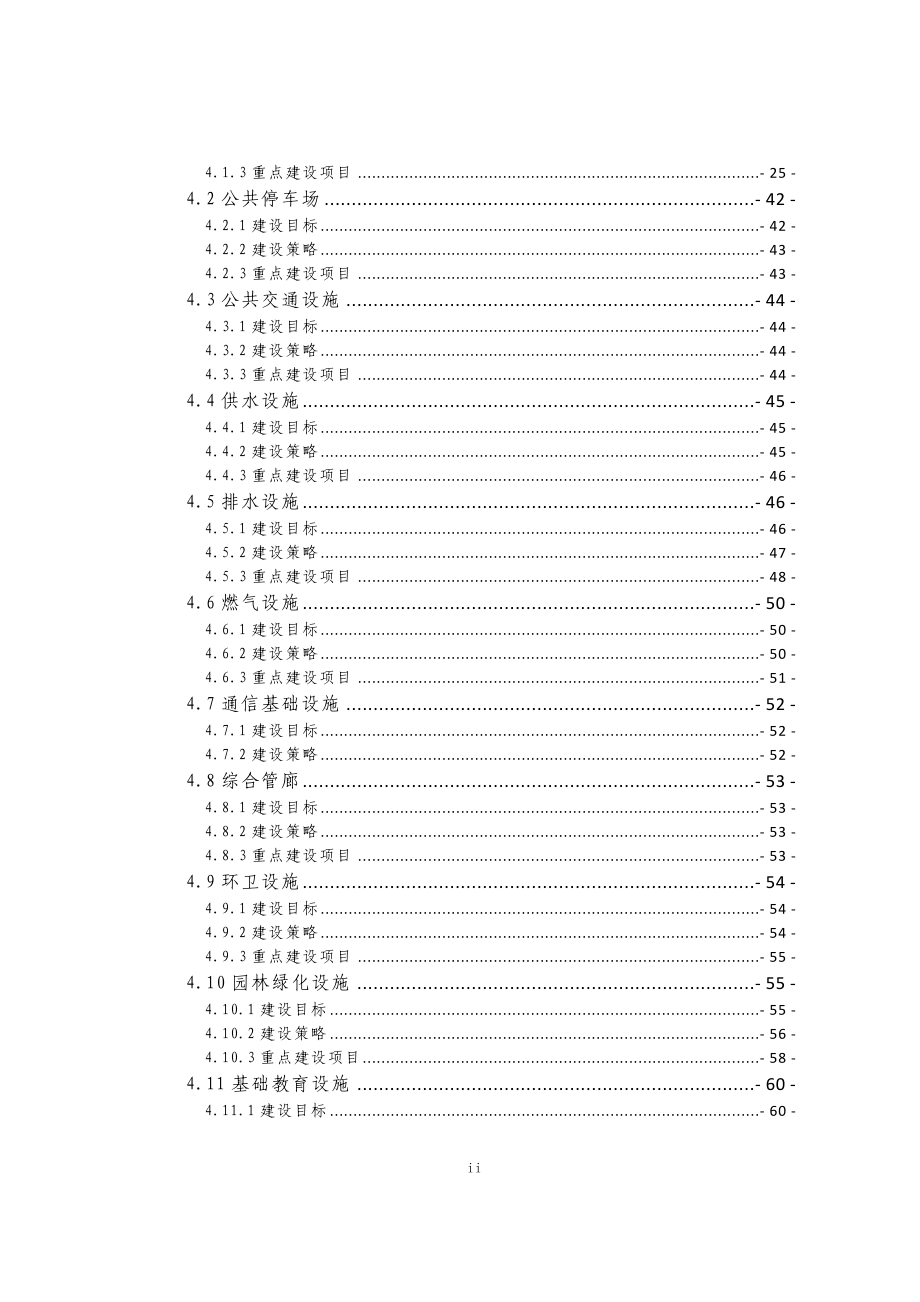 赣州经济技术开发区“十四五”时期城市基础设施建设发展规划.doc_第3页