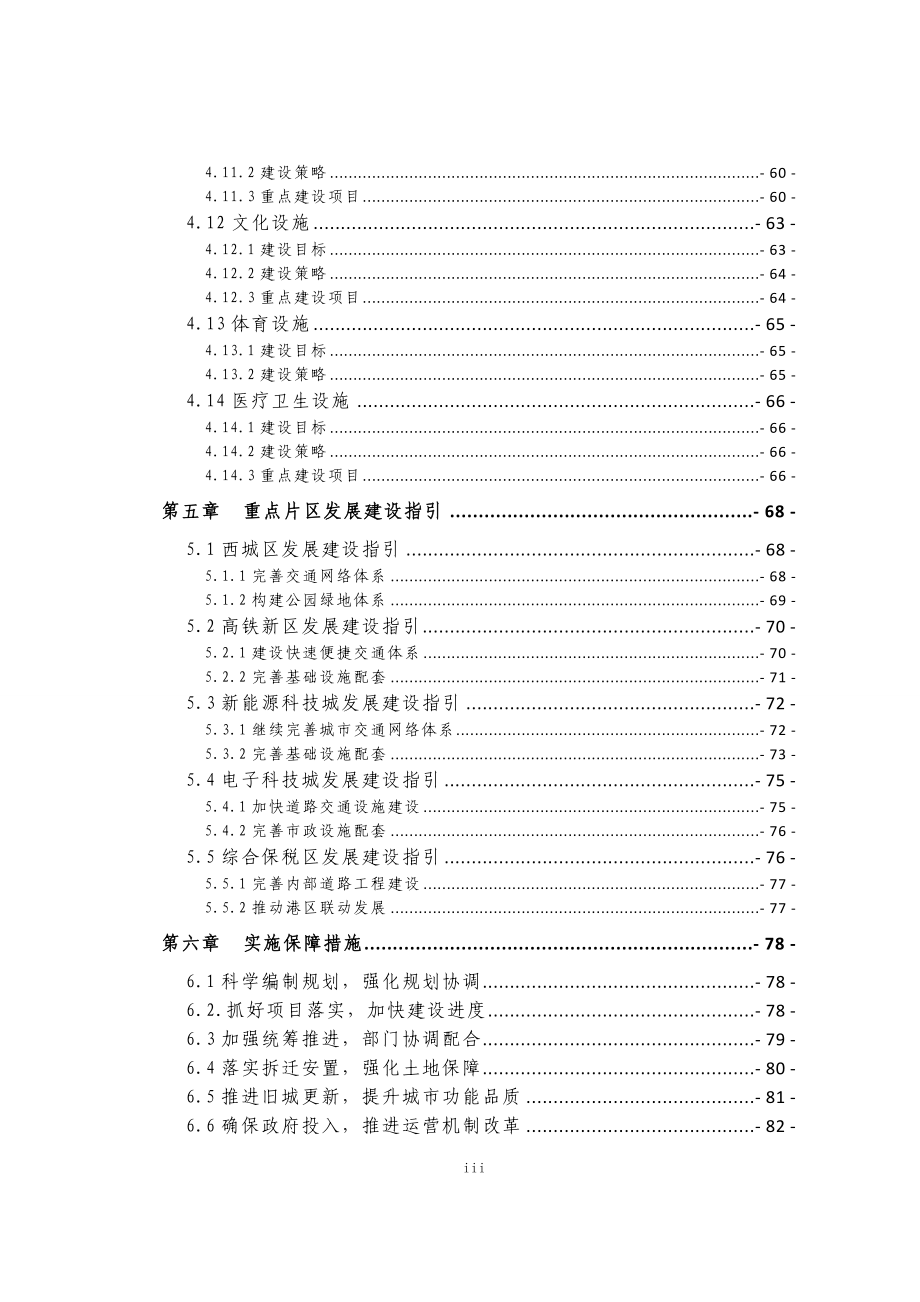 赣州经济技术开发区“十四五”时期城市基础设施建设发展规划.doc_第4页