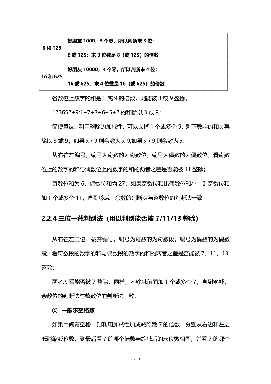 小奥数论1-整除和余数知识点总结归纳及经典例题_第2页