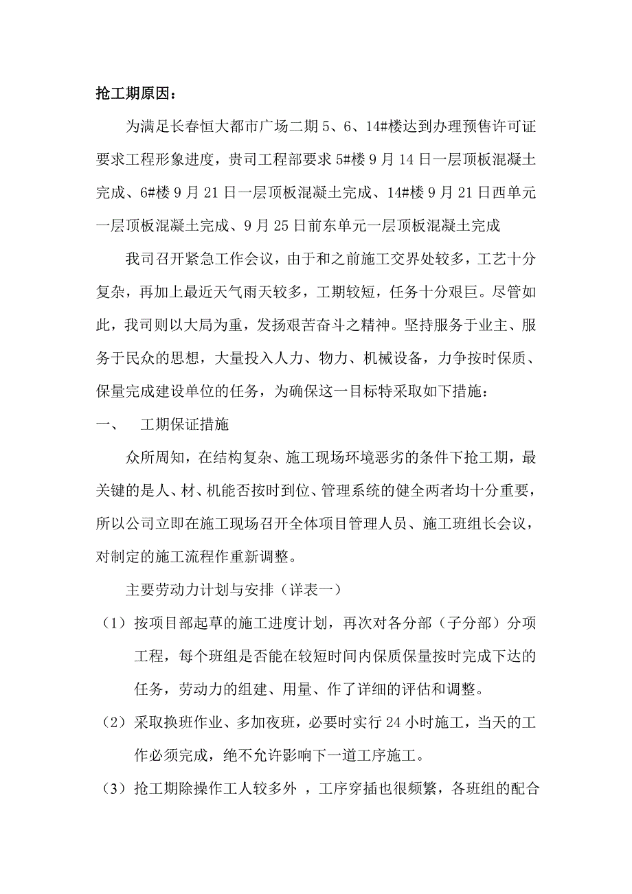 抢工期施工方案_第2页