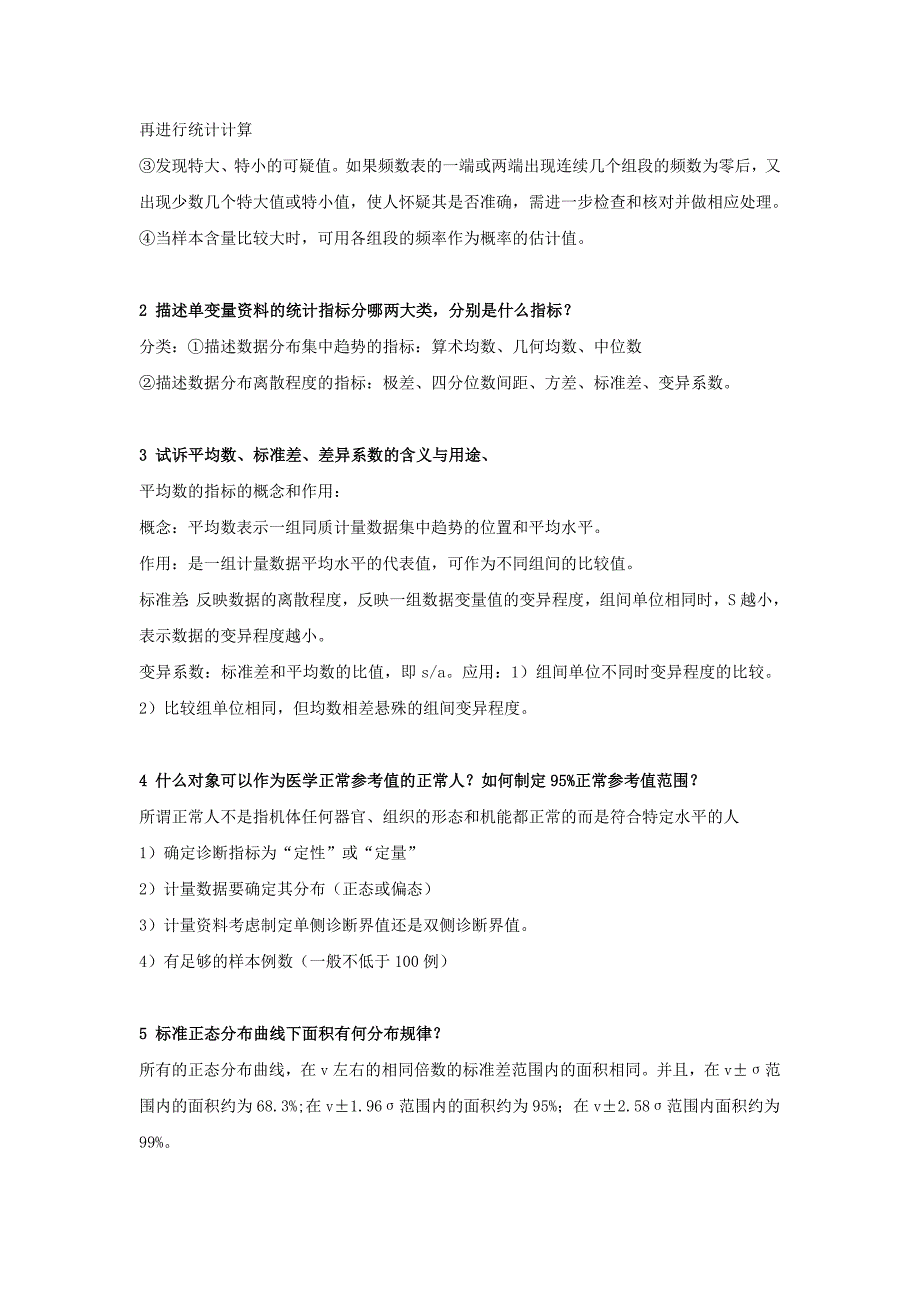 (完整word版)医学统计学实习册-第7版-武汉大学答案.doc_第4页