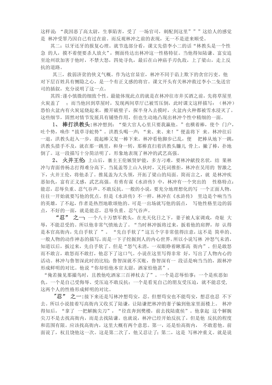 林冲的性格特点与主要事迹_第2页