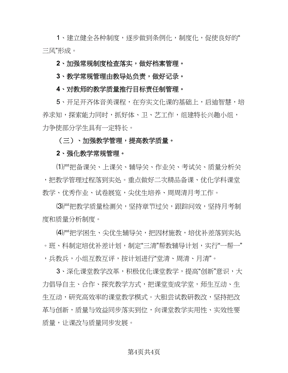 中小学立德树人德育工作计划范文（二篇）_第4页