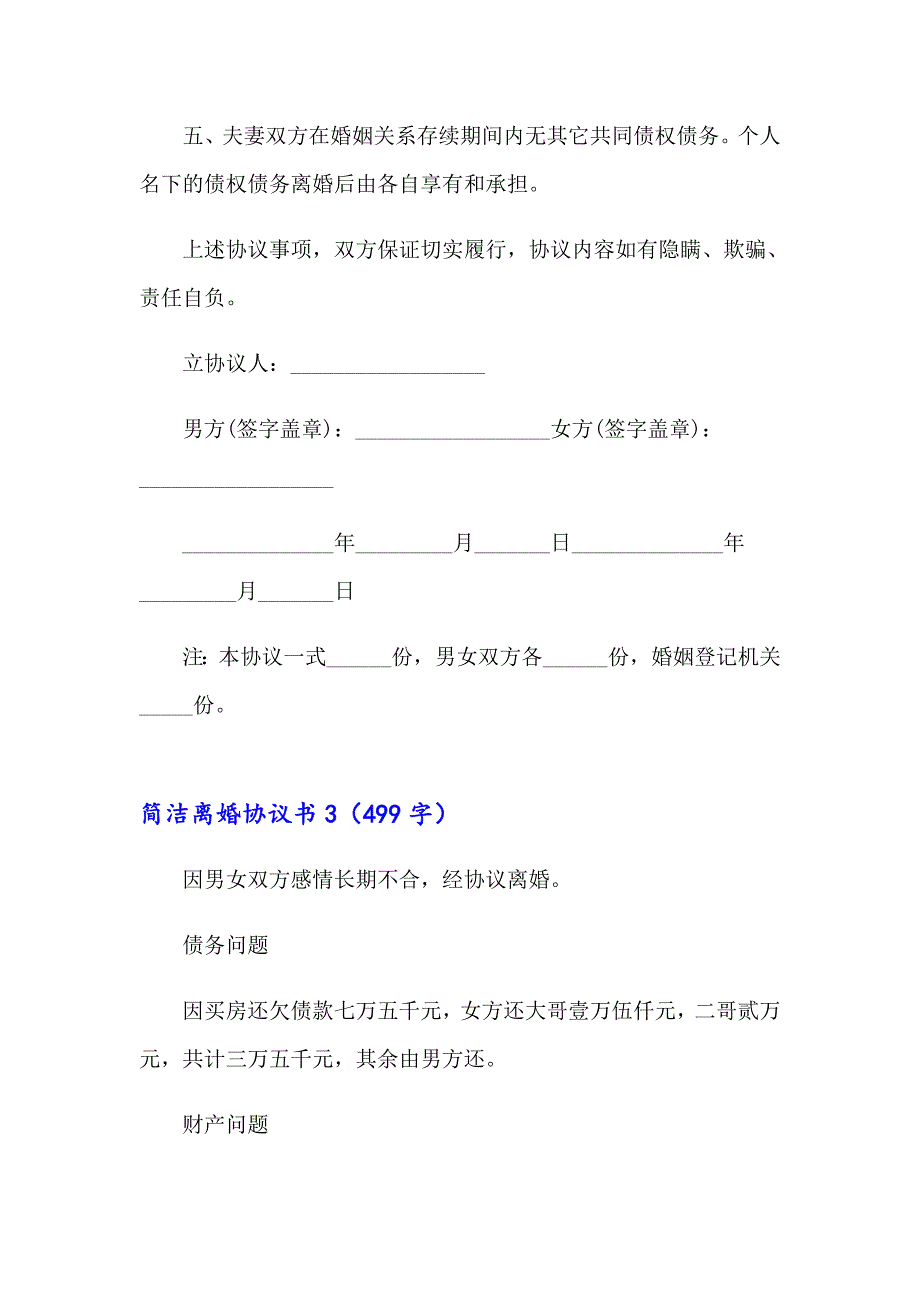 2023年简洁离婚协议书15篇_第4页