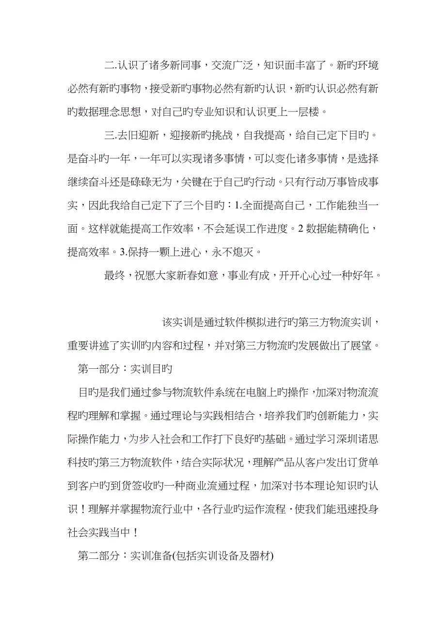 2023年数据统计员年终工作总结_第3页