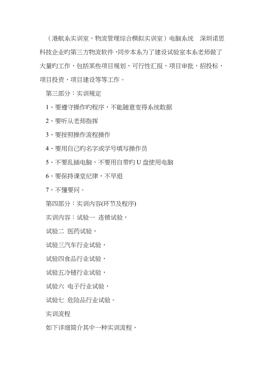 2023年数据统计员年终工作总结_第4页