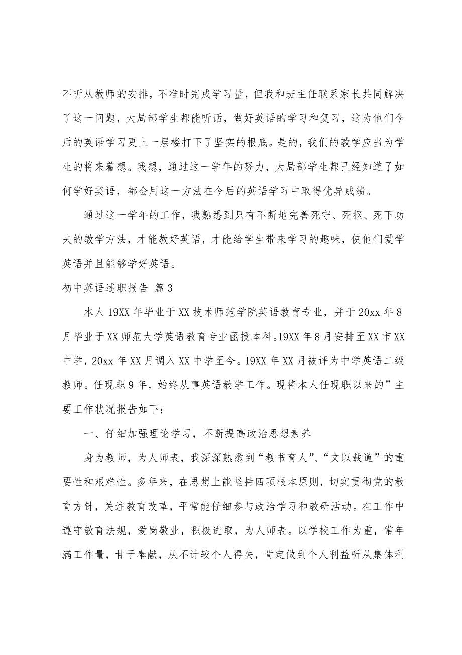 初中英语述职报告.docx_第4页