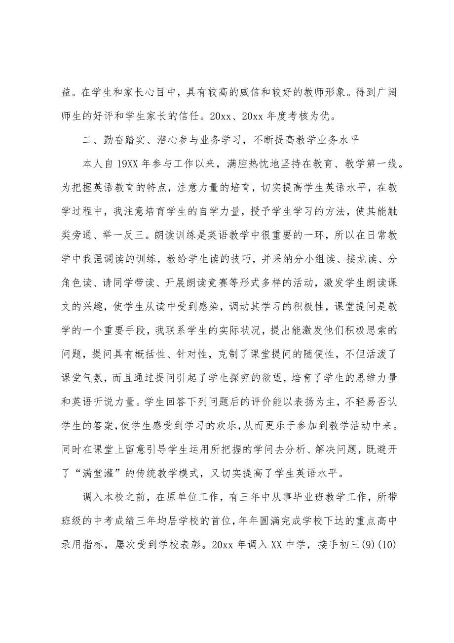 初中英语述职报告.docx_第5页