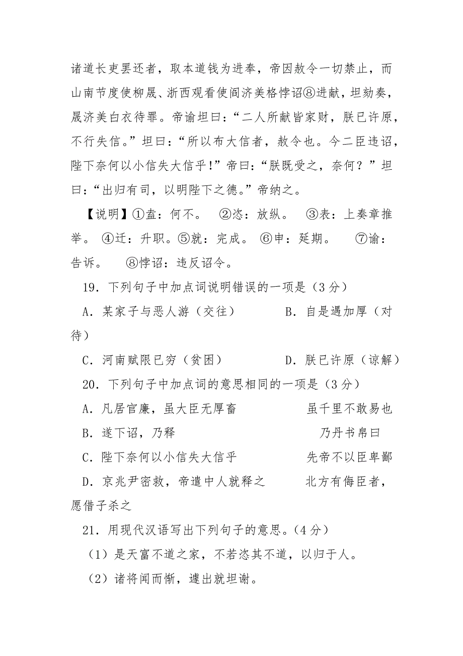 卢坦字保衡河南洛阳人阅读答案（附翻 河南省洛阳市社保查询.docx_第2页