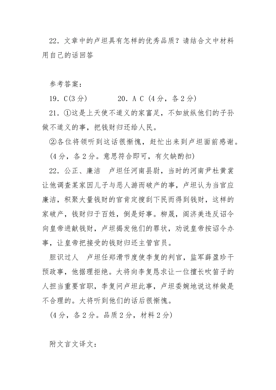 卢坦字保衡河南洛阳人阅读答案（附翻 河南省洛阳市社保查询.docx_第3页