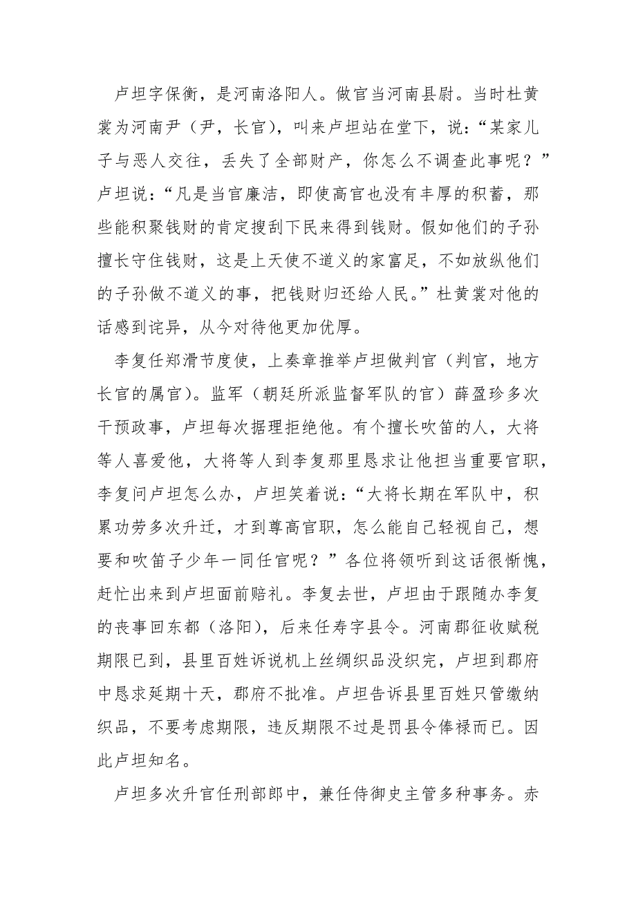 卢坦字保衡河南洛阳人阅读答案（附翻 河南省洛阳市社保查询.docx_第4页