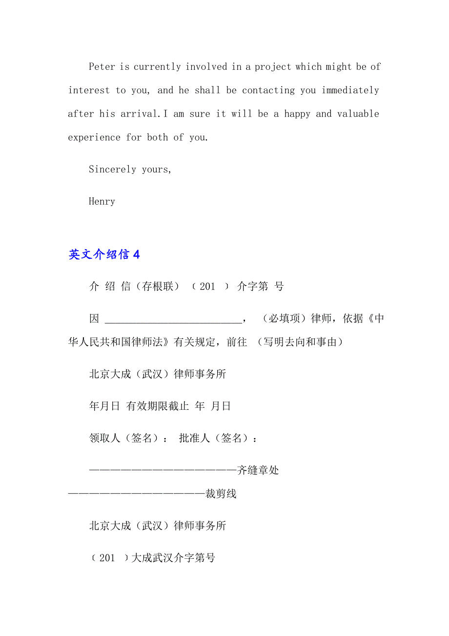 【多篇】2023英文介绍信(汇编6篇)_第3页