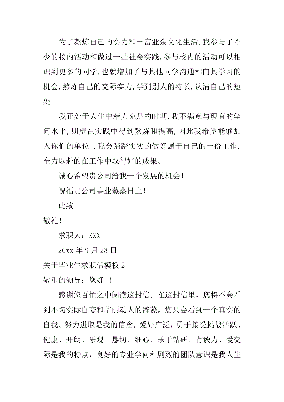 2023年关于毕业生求职信模板6篇(求职信毕业生求职信)_第2页