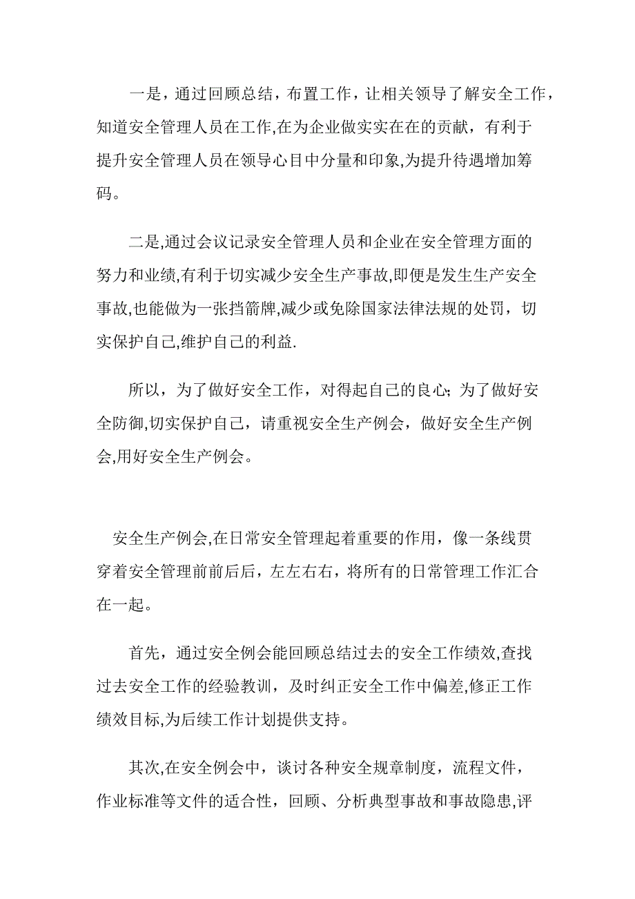 安全生产例会的重要性_第2页