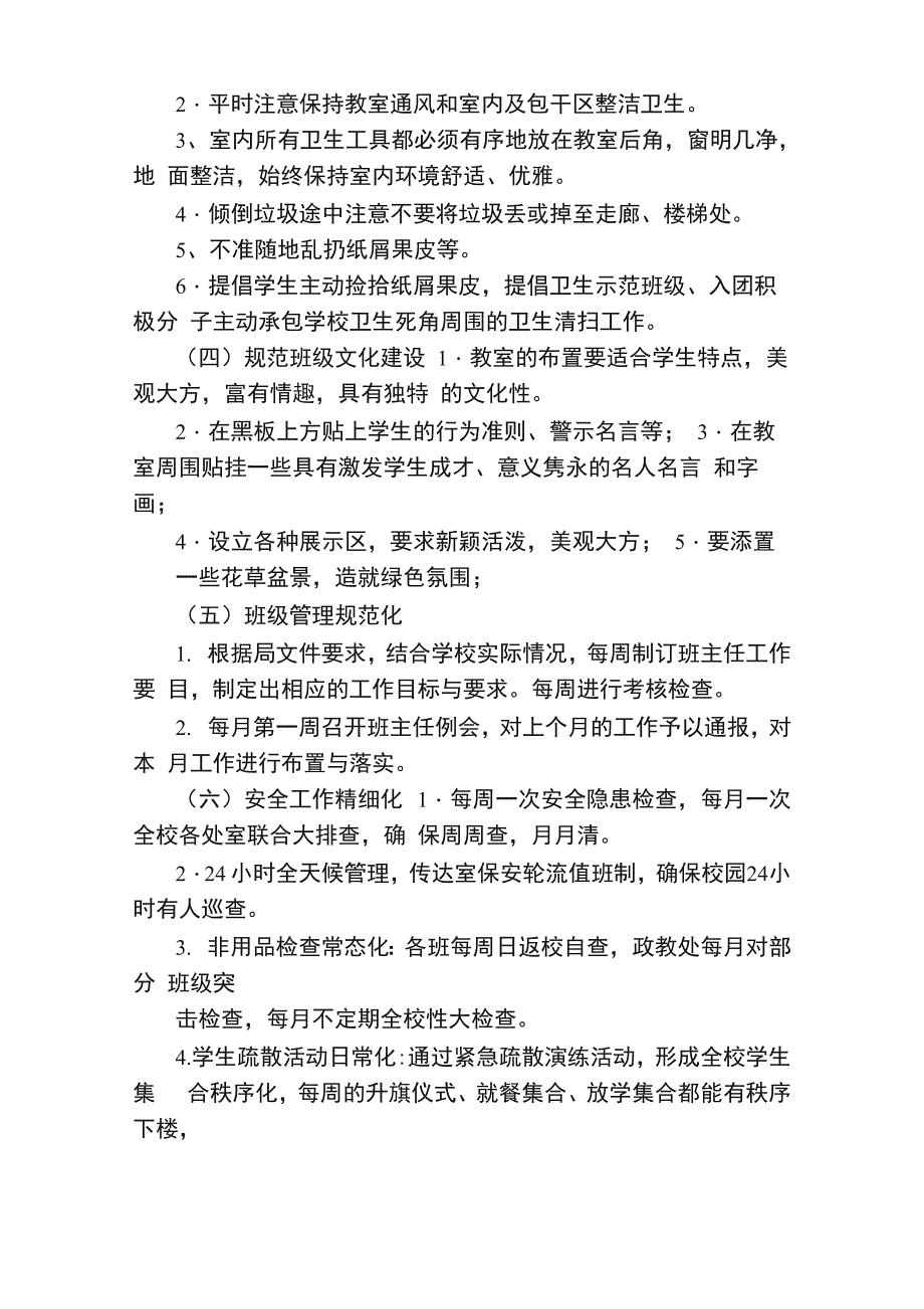 政教处学生精细化管理实施方案_第2页