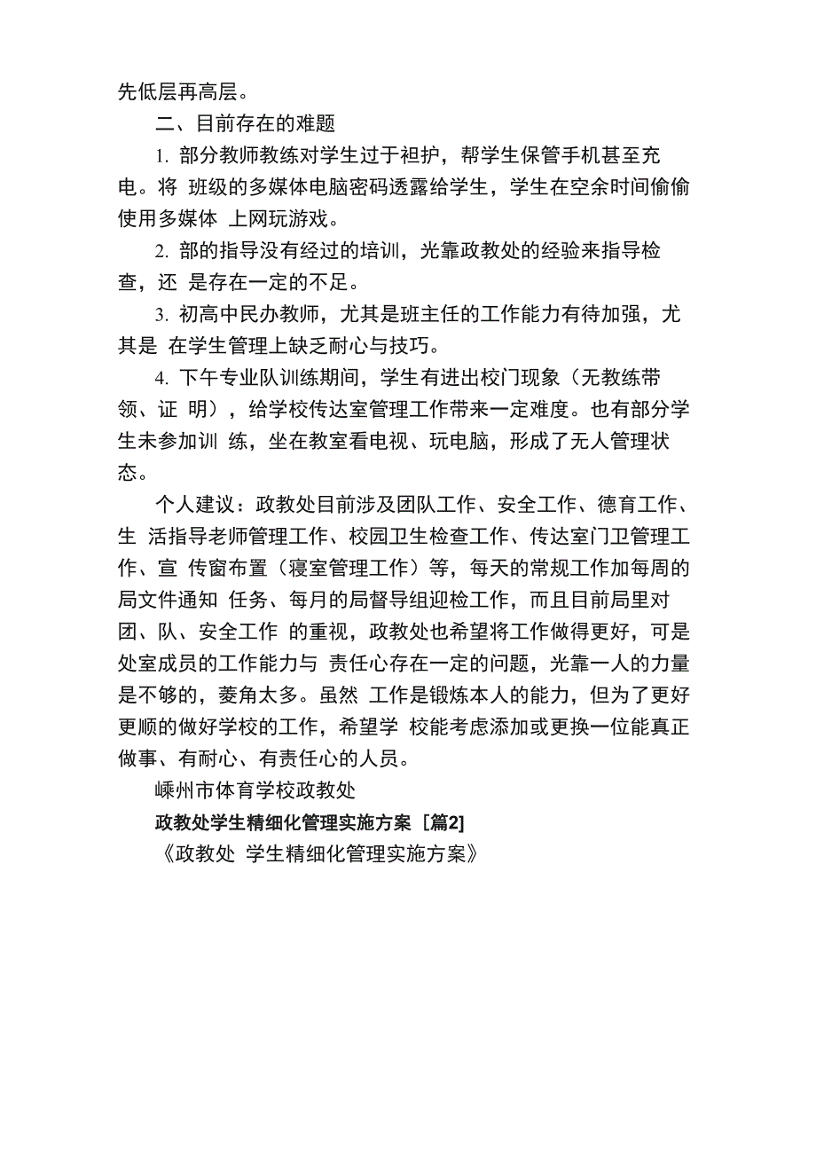 政教处学生精细化管理实施方案_第3页