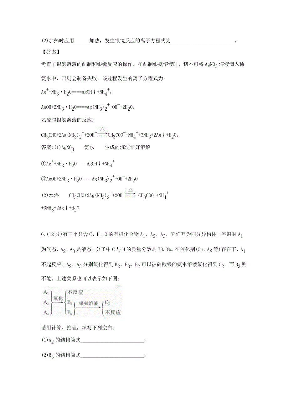 高中化学3.2醛精练精析新人教版选修5_第3页