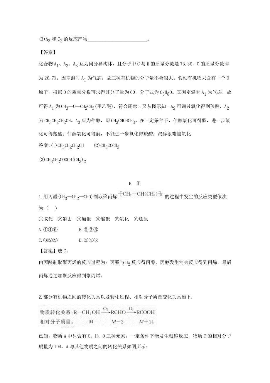 高中化学3.2醛精练精析新人教版选修5_第4页