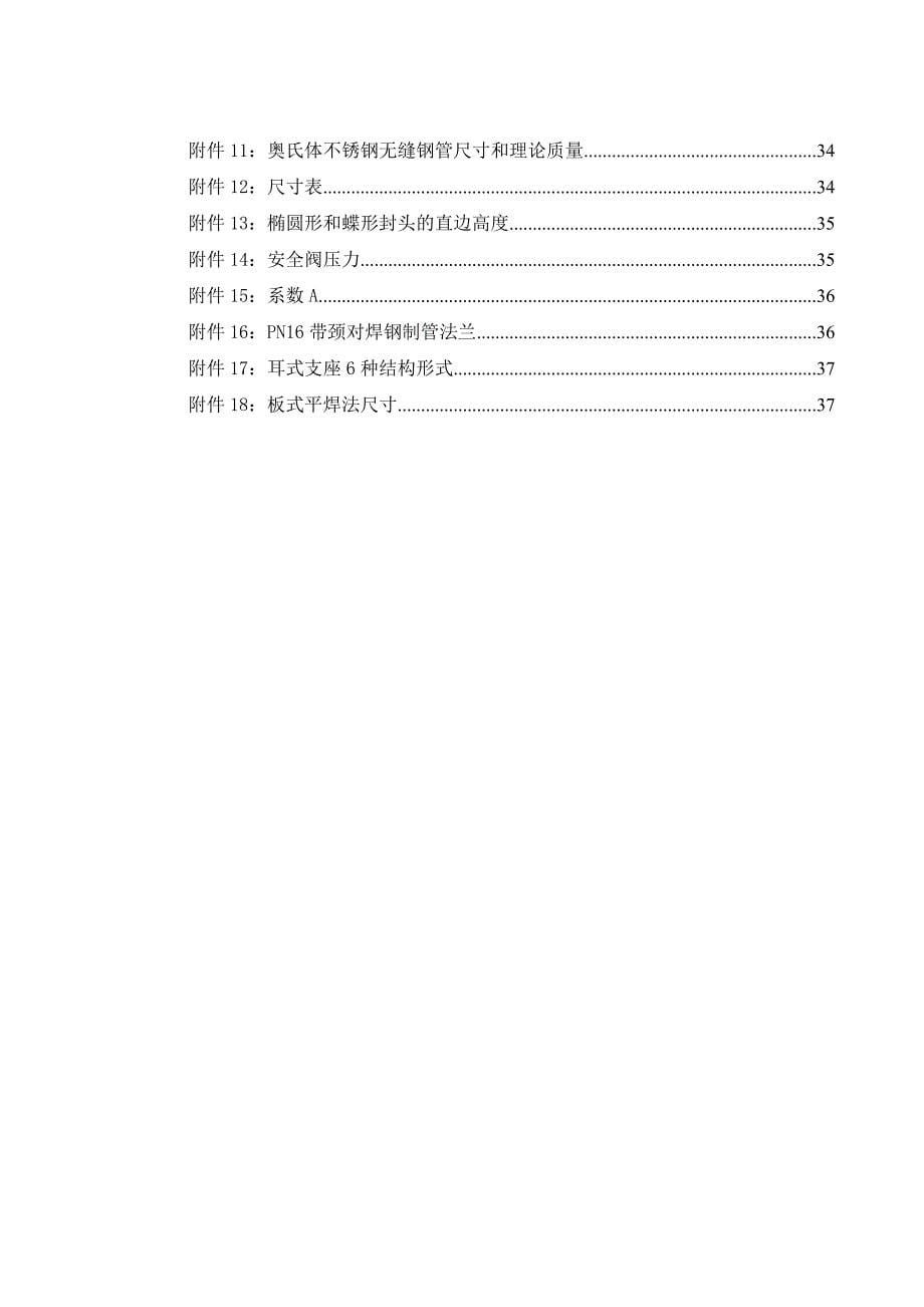 液氨储罐设计说明书_第5页