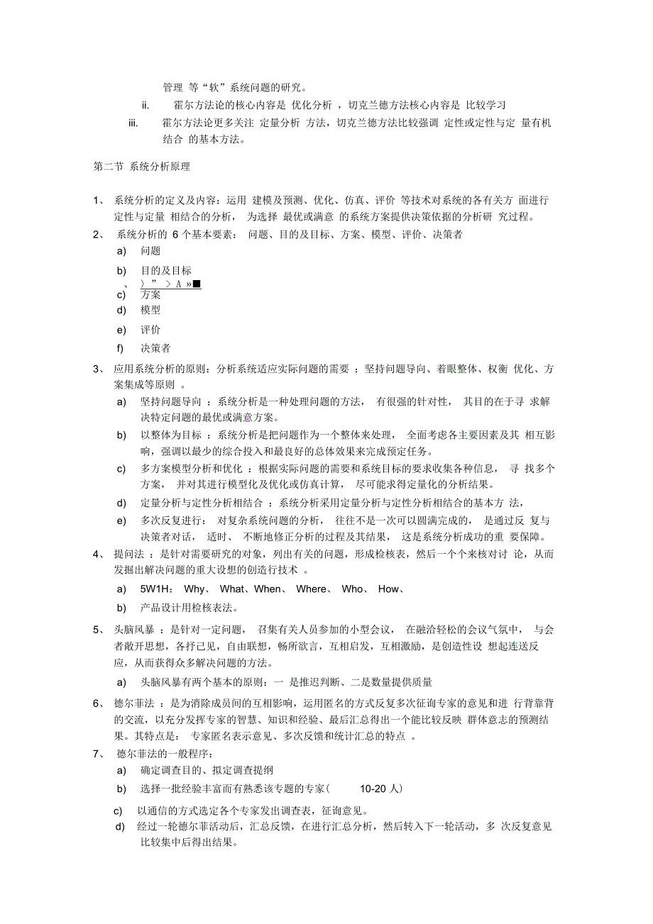 系统工程基础知识_第4页