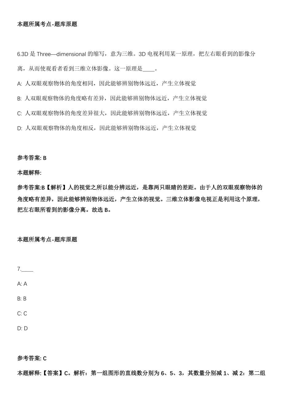 2021年11月黑龙江佳木斯教育局直属学校到东北师大招考聘用教师71人冲刺卷第十期（带答案解析）_第4页