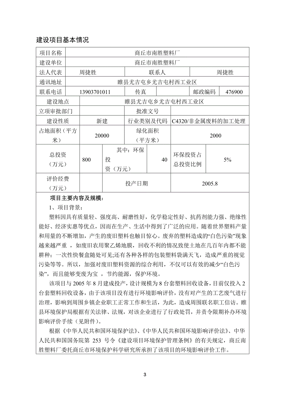 (塑料)南胜塑料厂环评报告书.doc_第3页