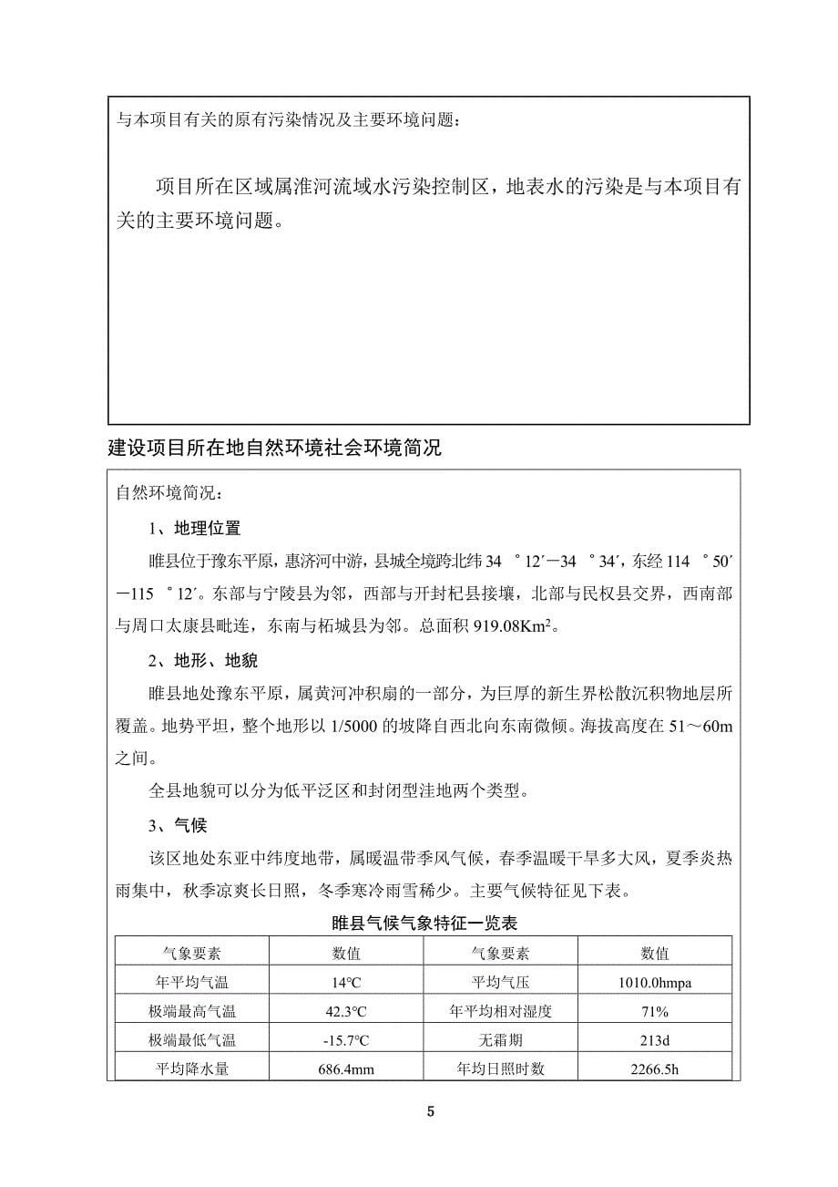 (塑料)南胜塑料厂环评报告书.doc_第5页