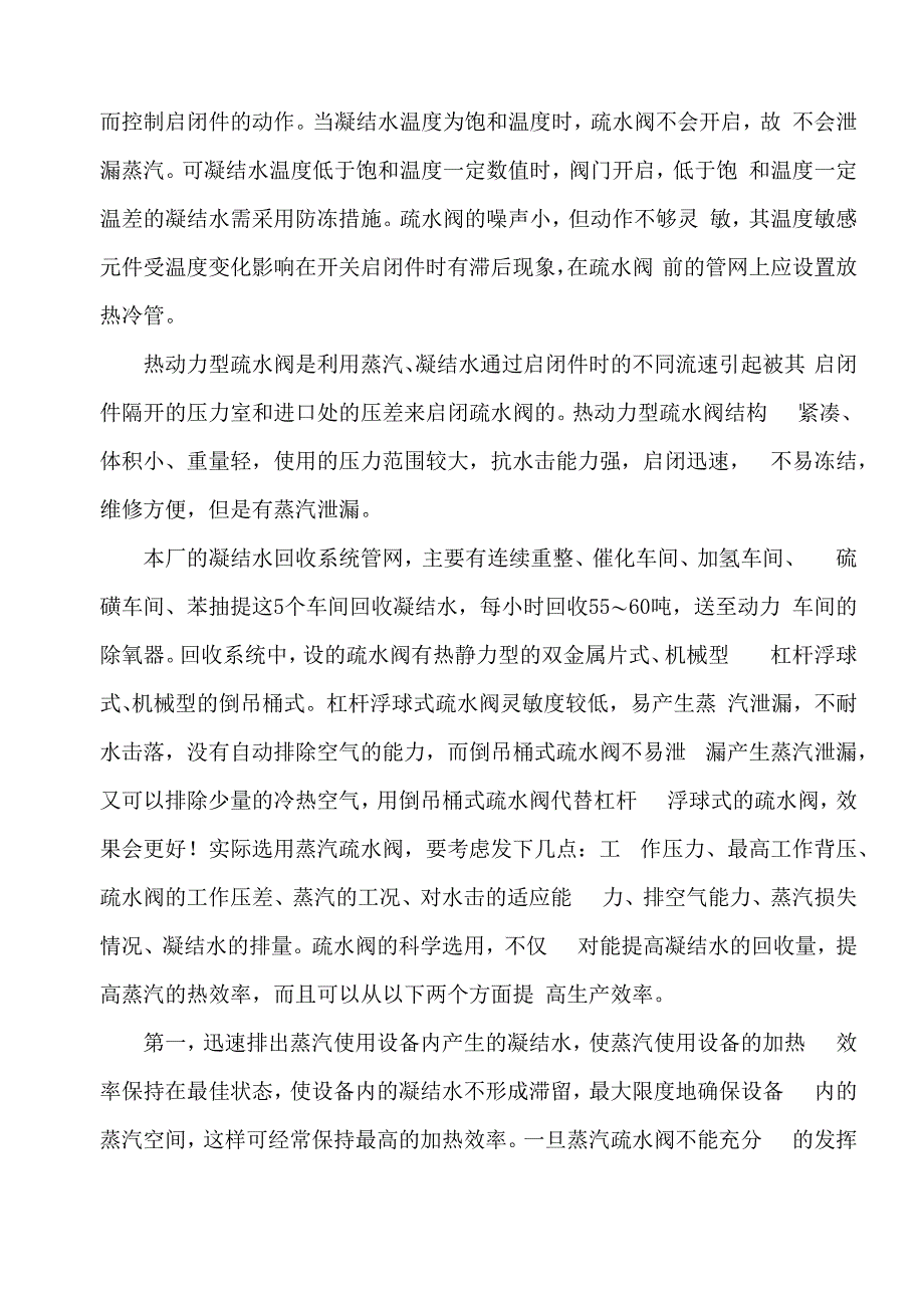 蒸汽凝结水的回收与利用_第3页