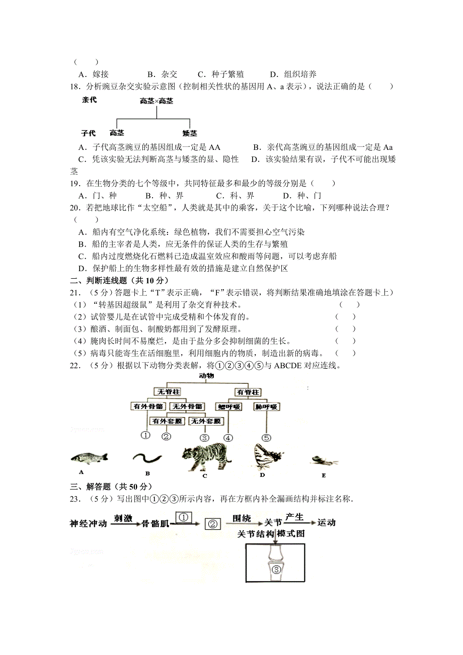 湖南株州中考2015年生物试卷.doc_第3页