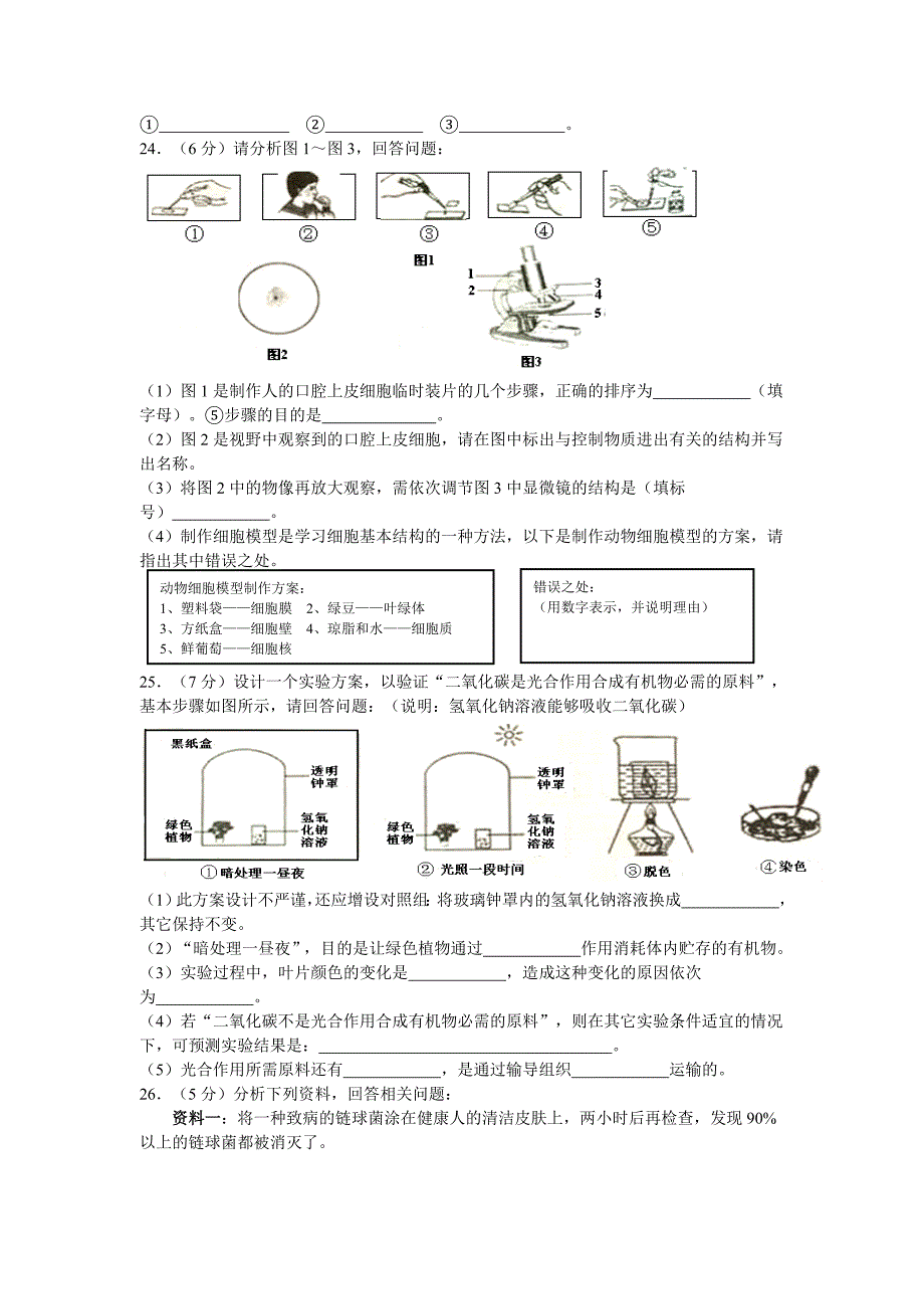 湖南株州中考2015年生物试卷.doc_第4页