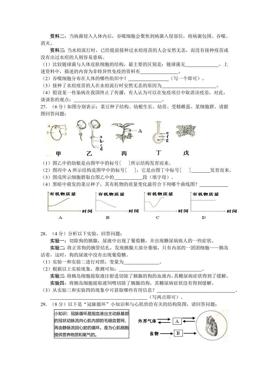 湖南株州中考2015年生物试卷.doc_第5页