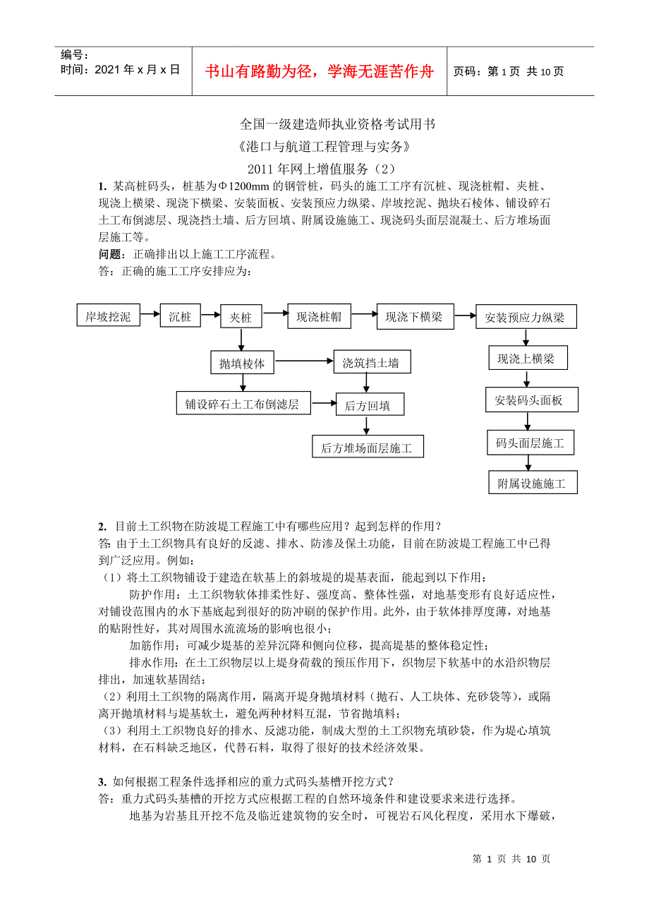 XXXX年港口与航道考试用书增值服务(二)_第1页