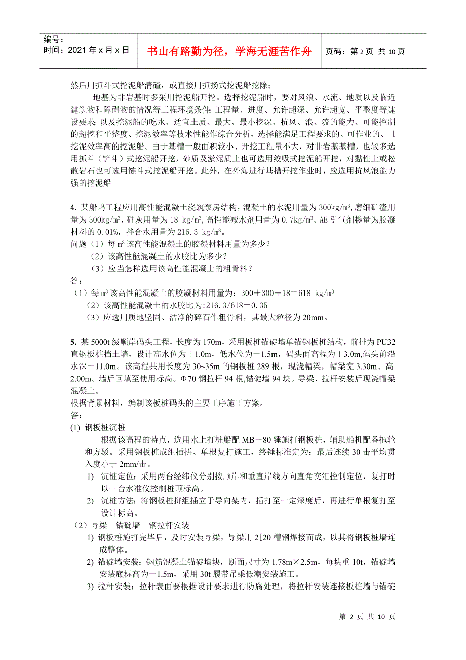 XXXX年港口与航道考试用书增值服务(二)_第2页