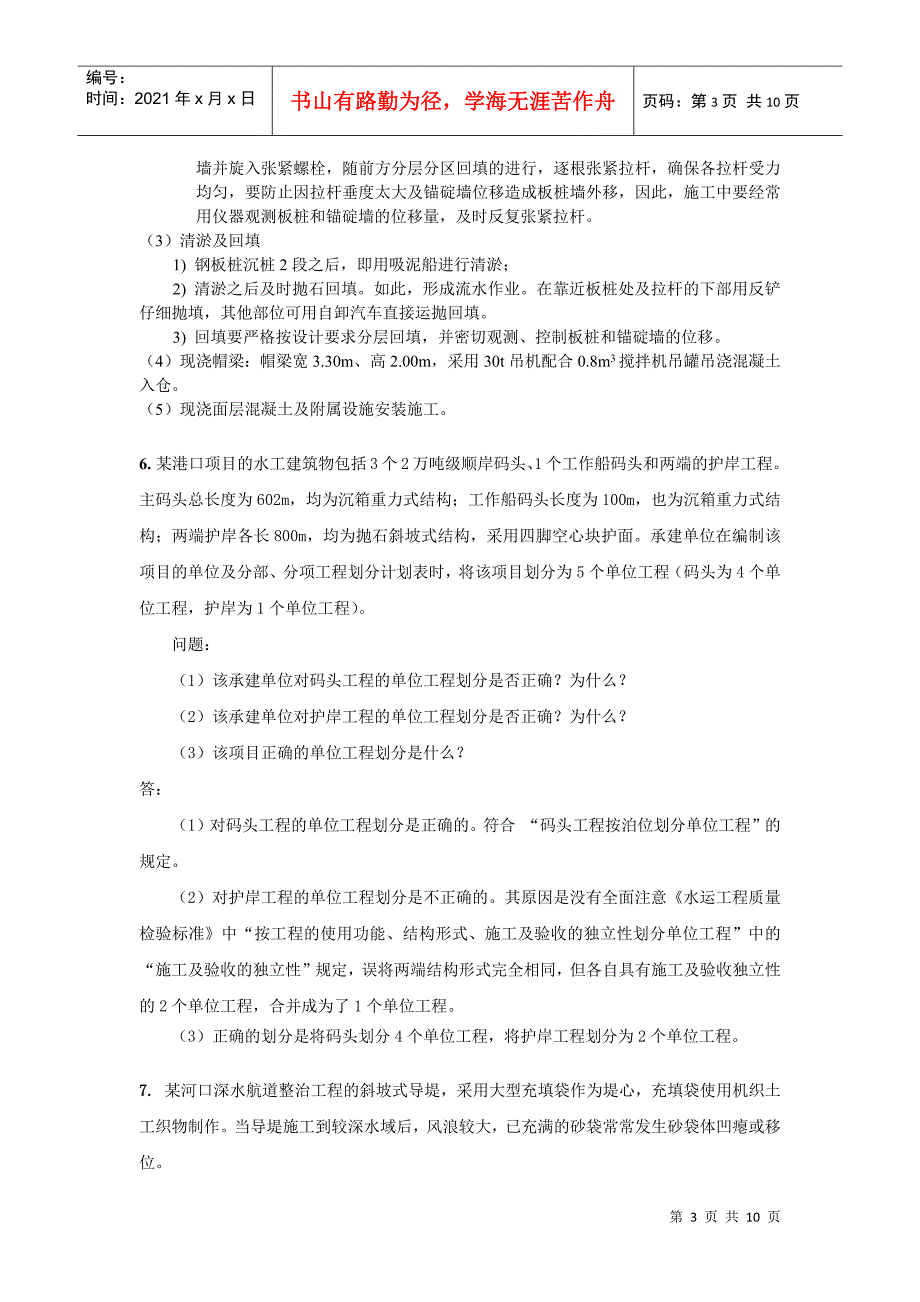 XXXX年港口与航道考试用书增值服务(二)_第3页